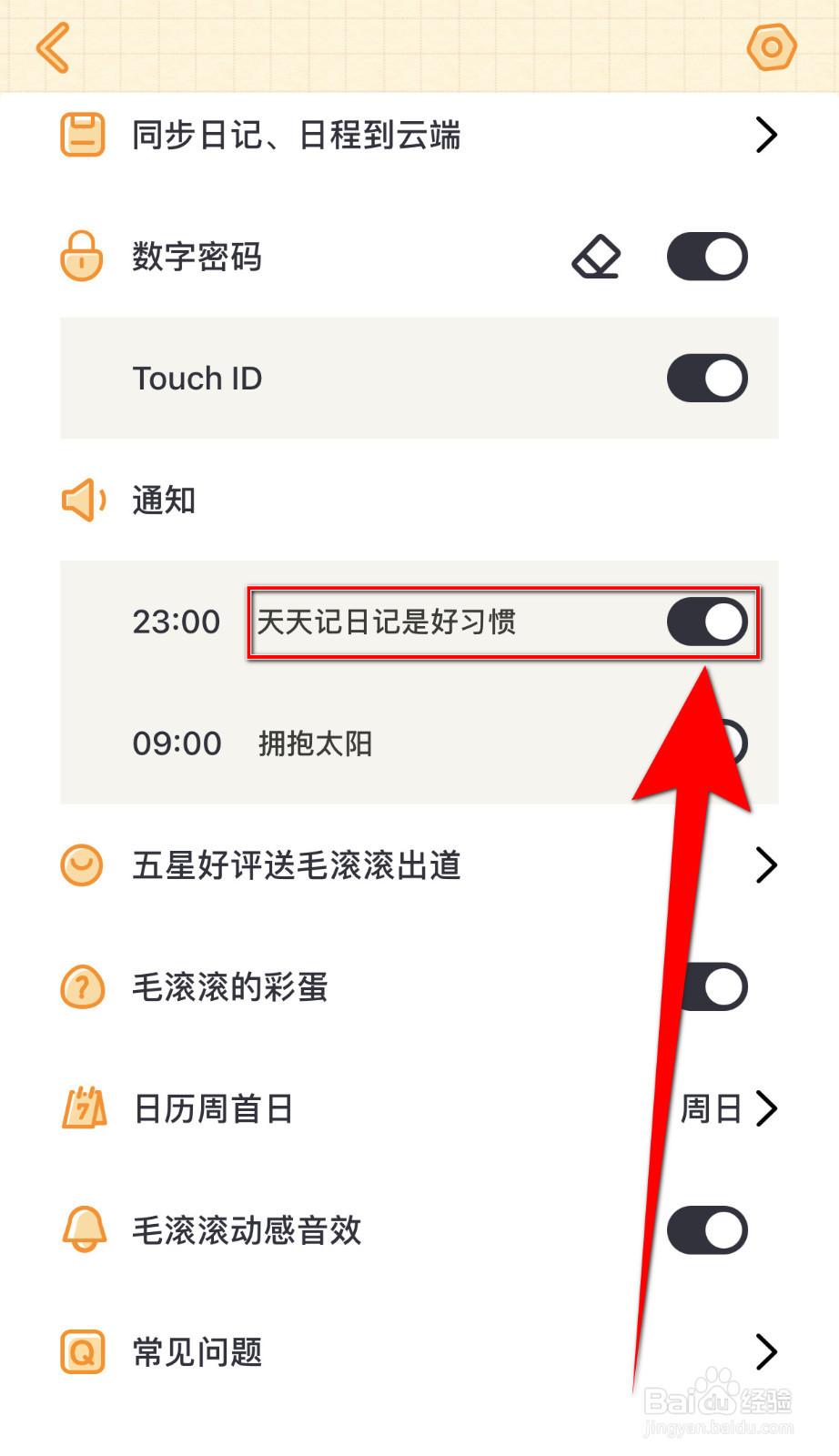 毛滚滚日常如何设置天天记日记是好习惯通知停用