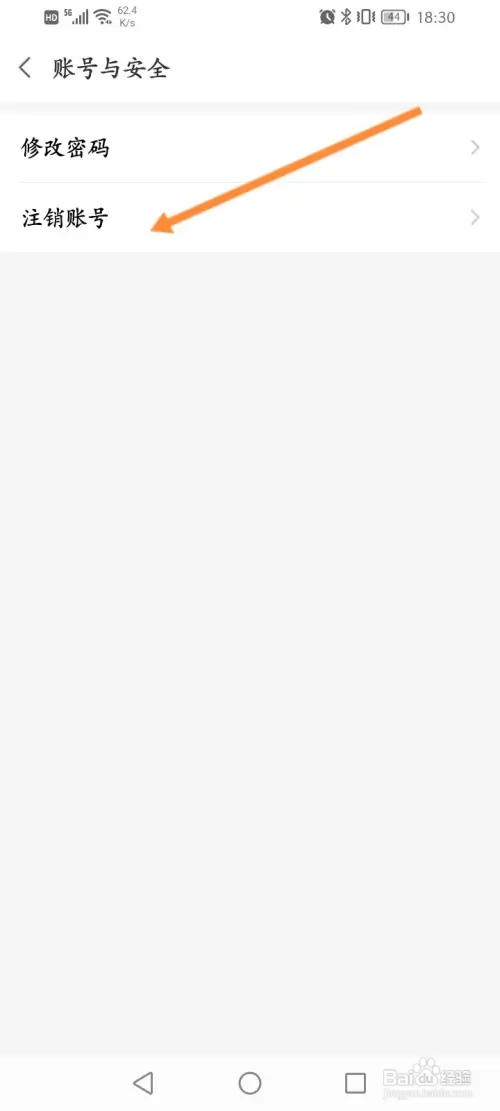 爱聊交友如何申请注销账号