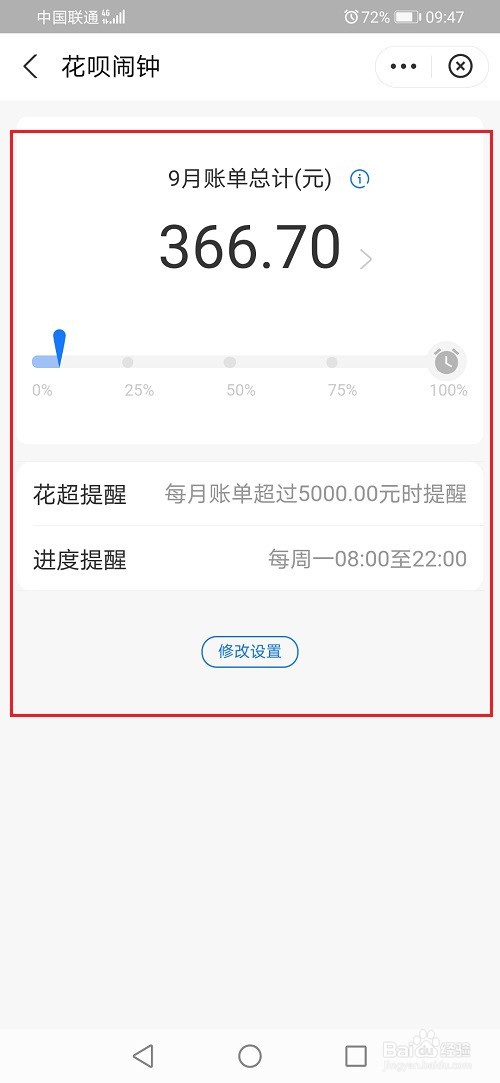 花呗闹钟怎么设置
