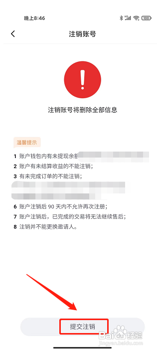 公主购app怎么申请注销账号