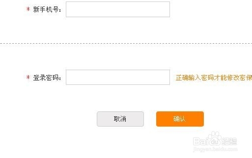 如何修改12306网站绑定的手机号码