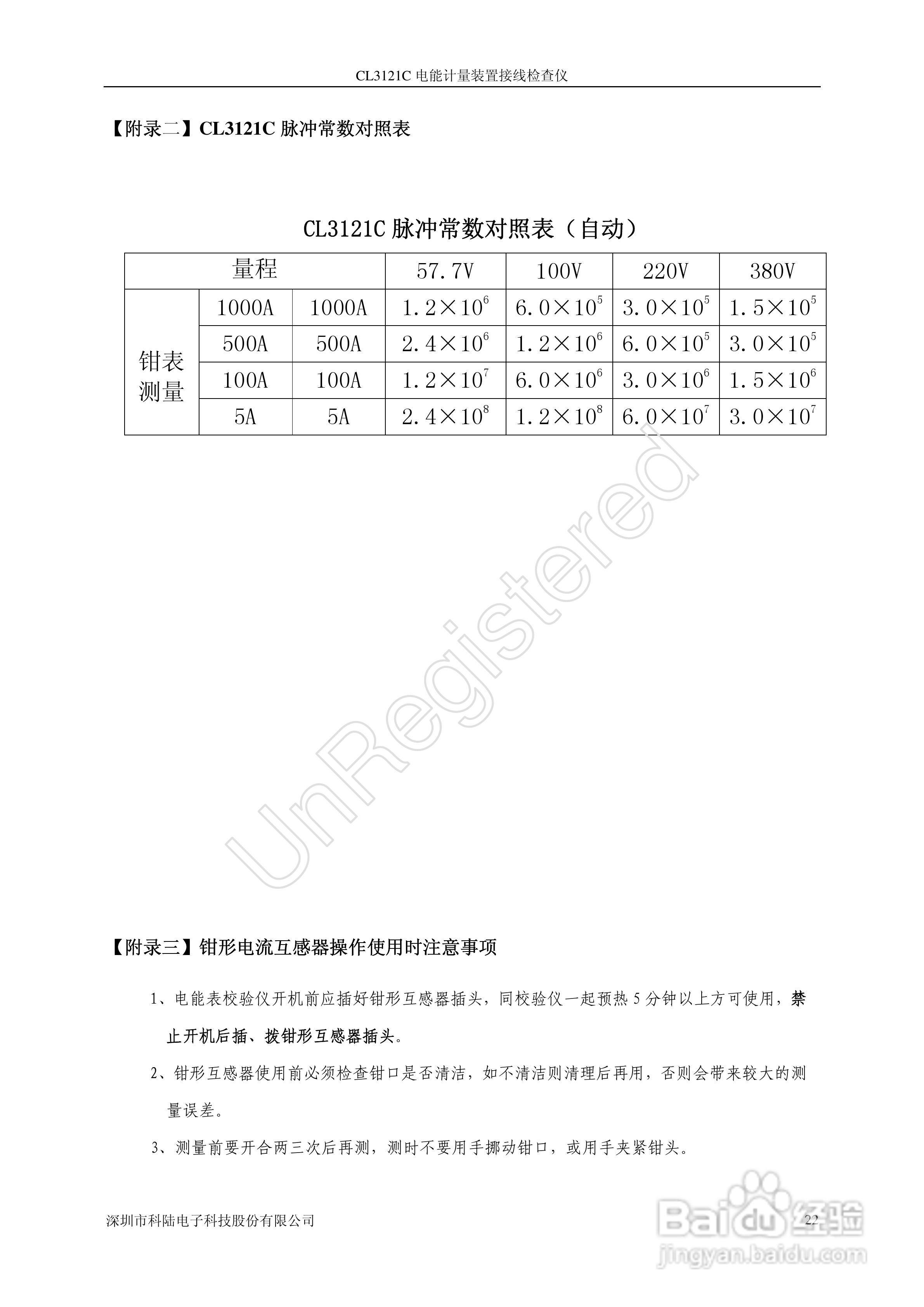 科陆电子 CL3121C电能计量装置接线检查仪使用说明书:[3]