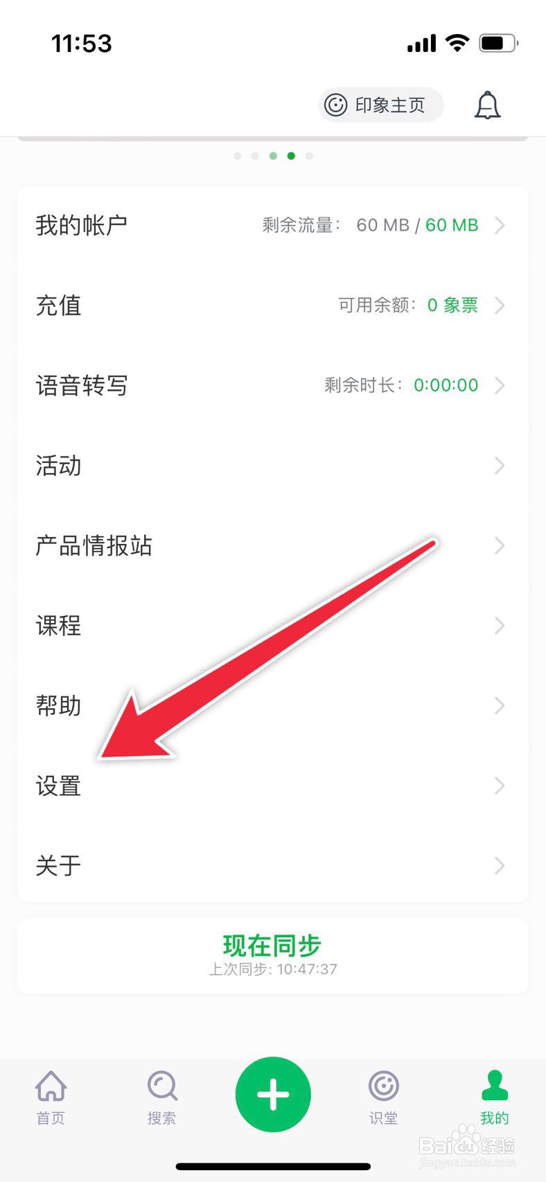 印象笔记如何激活超级账户