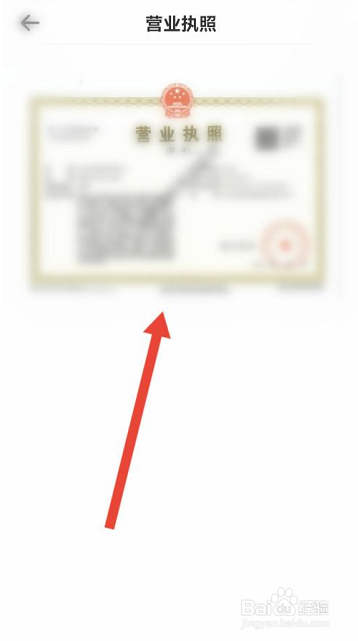 学小易如何查看营业执照
