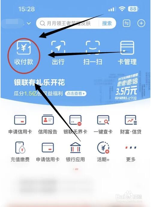 云闪付付款码不能截图怎么办