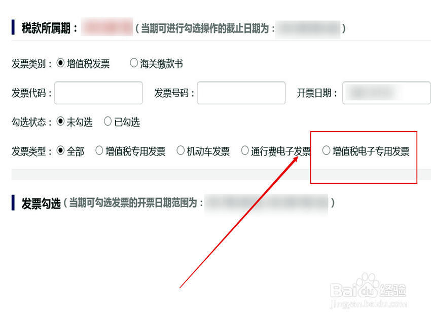 电子专用发票怎么认证抵扣
