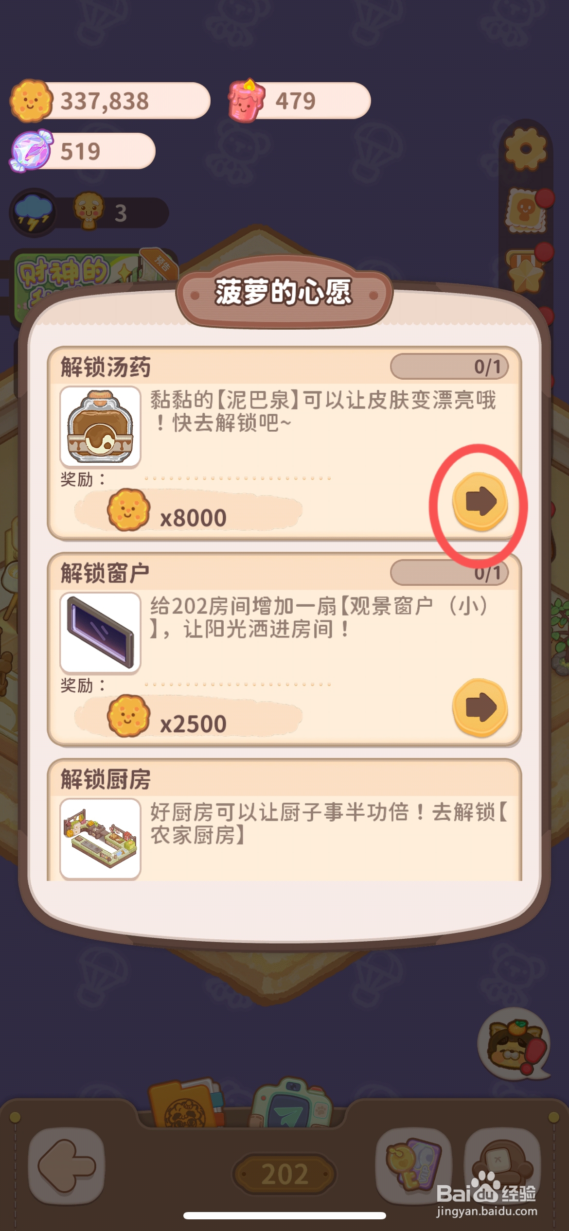乌冬的旅店怎么解锁室内温泉的泥巴泉汤药