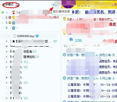 yy直播间怎么进入房间