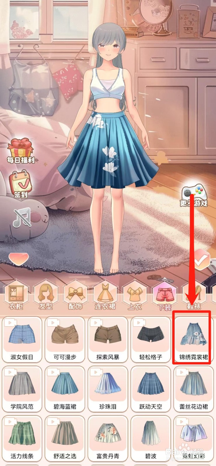 公主换衣间怎样兑换【锦绣霓裳裙】