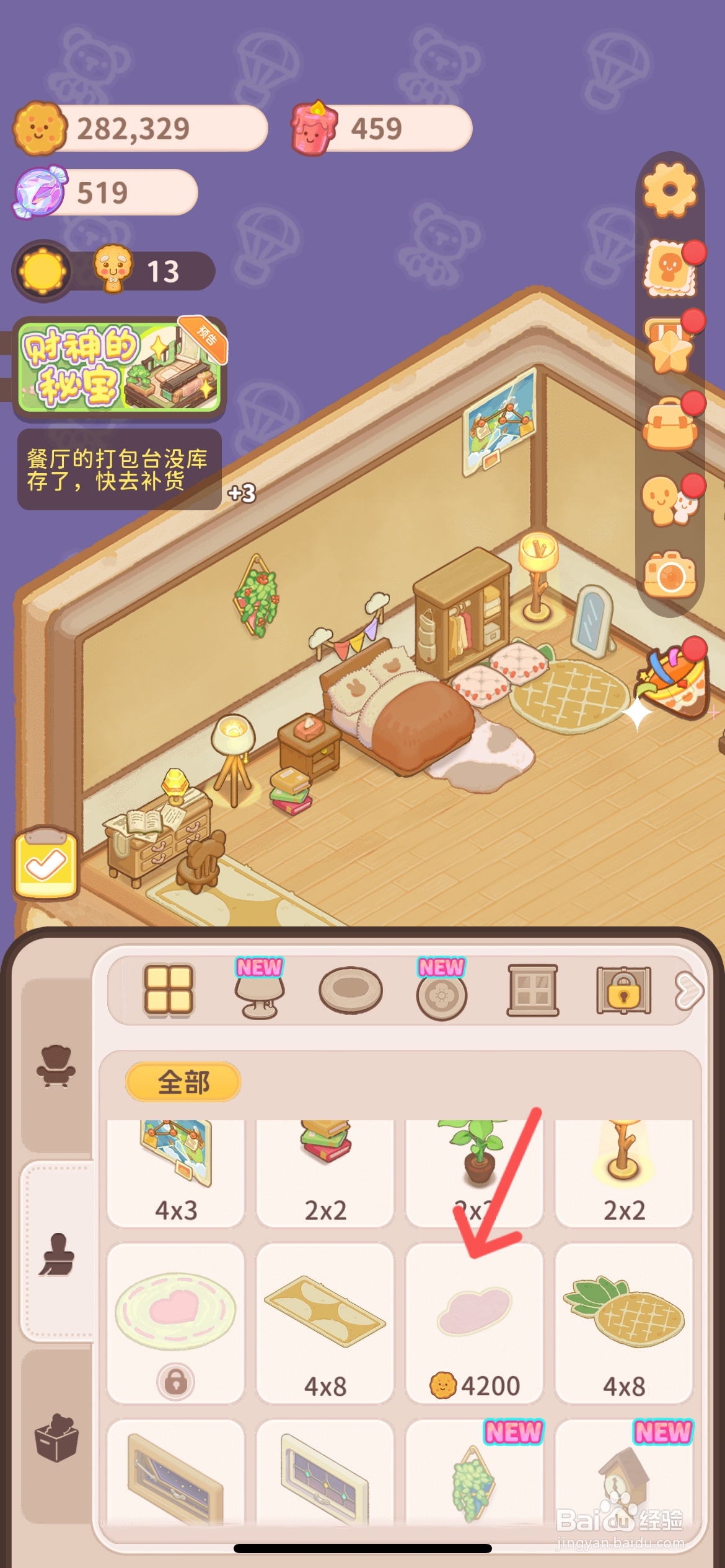 乌冬的旅店怎样给202房间使用梦幻云朵地毯