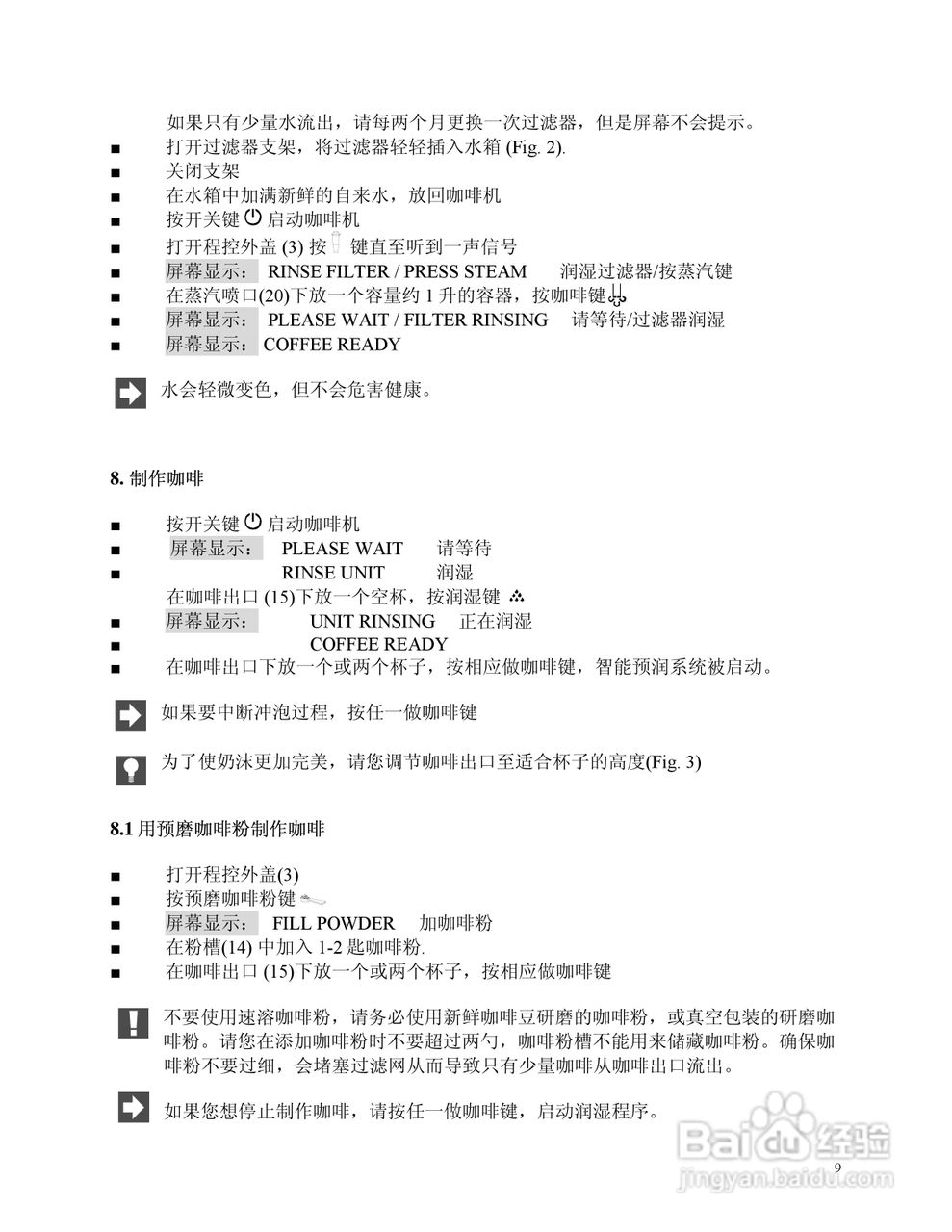 JURA IMPRESSA S9咖啡机使用手册:[1]