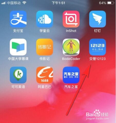 12123如何查看驾考成绩