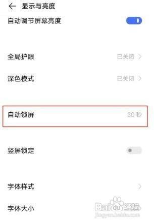vivos7e怎么设置锁屏时间