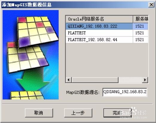 图解MapGIS K9 GDB 企业管理器添加网络数据源