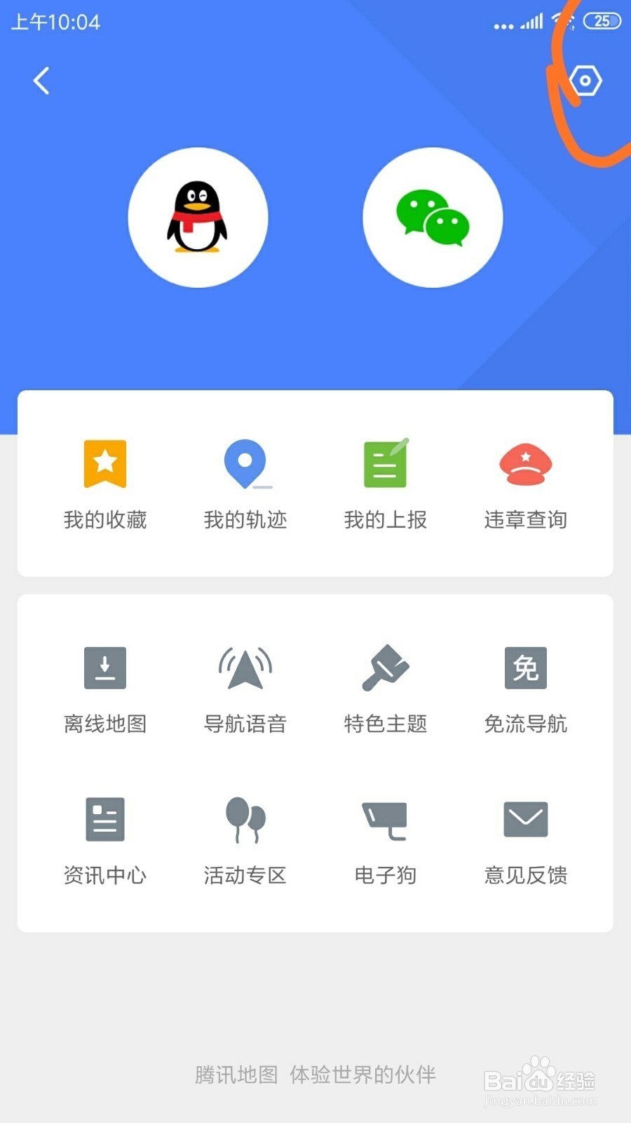 手机腾讯地图里面的跟随车头在哪开启