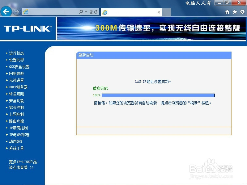 路由器的使用方法：[4]无线桥接