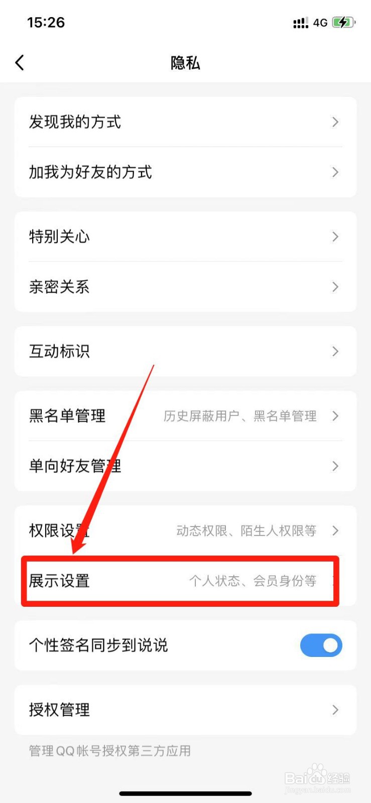 QQ怎么隐藏连续登录天数