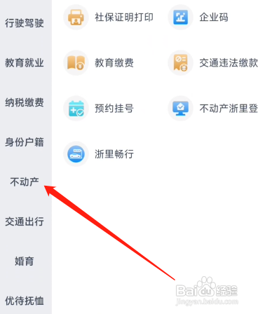 浙里办无房证明如何操作