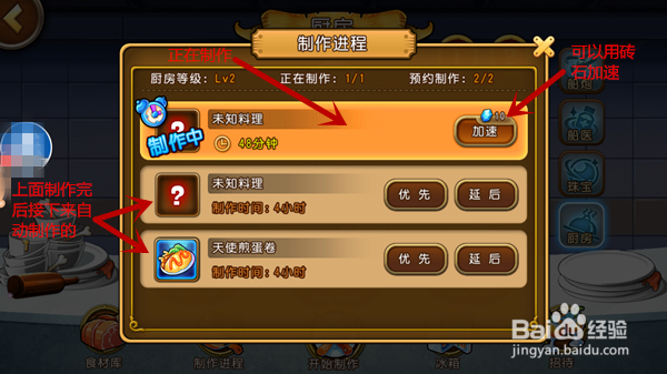 【航海王启航攻略】8.0厨师系统怎么玩