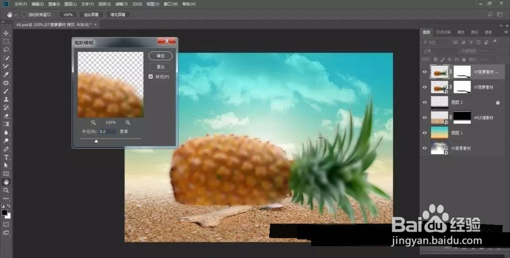 如何用PS合成菠萝城堡?