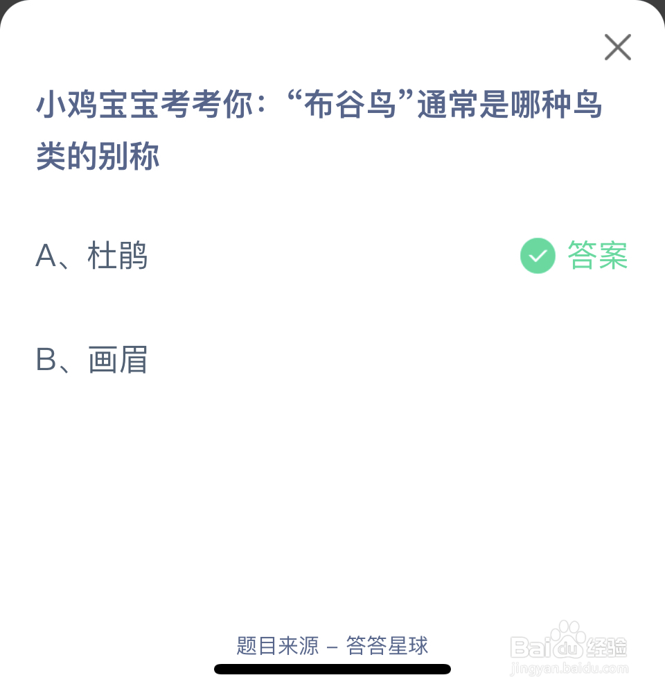 蚂蚁庄园2024.5.26最新题目答案