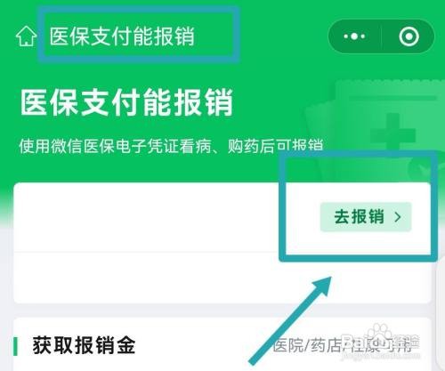 医保报销是怎么报销的比例