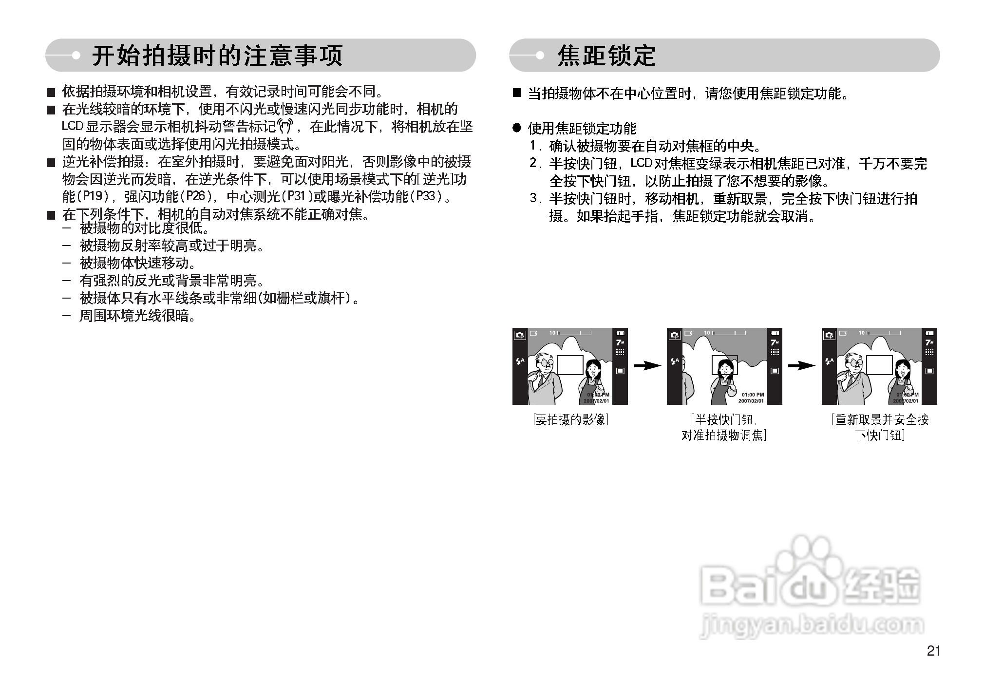 三星I70数码相机使用说明书:[3]