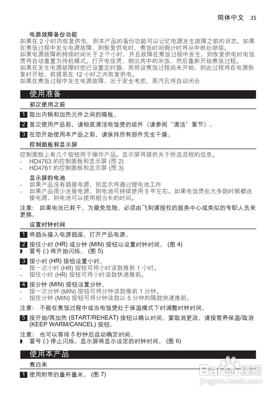 PHILIPS HD4763/ HD4761电饭煲使用说明书:[2]