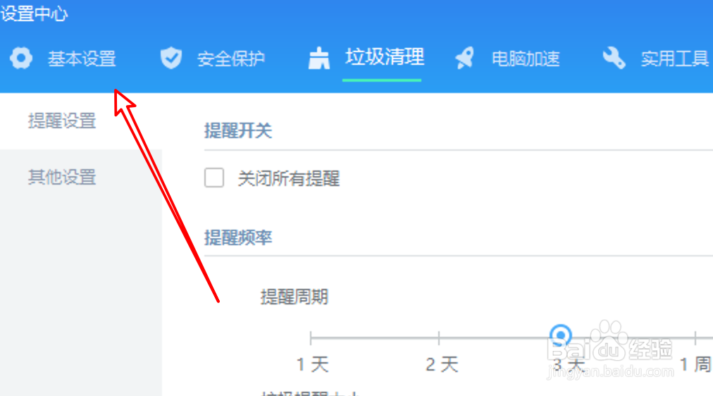 #新人打卡#怎么设置金山毒霸开机不要自动启动