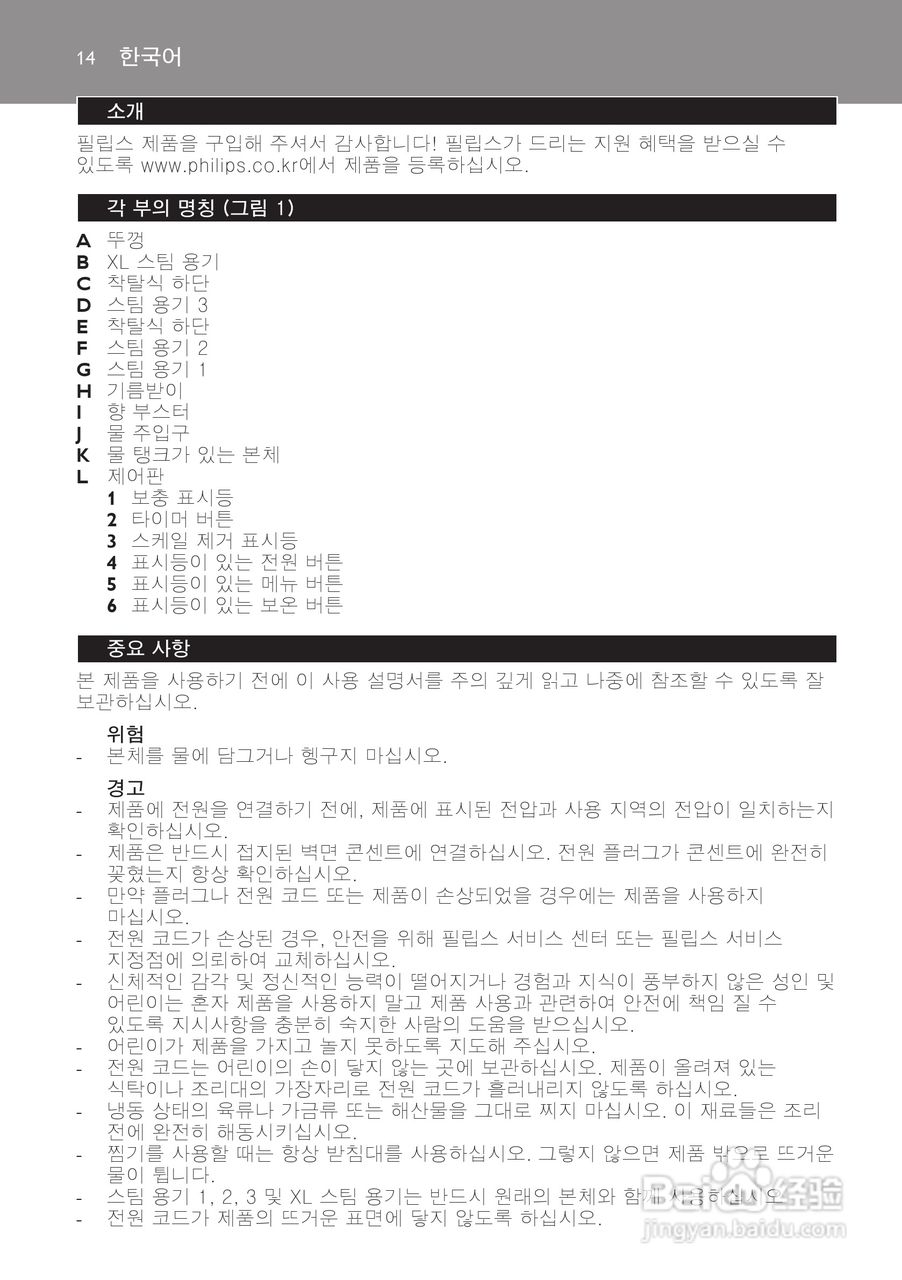 PHILIPS HD9140电蒸锅用户手册:[1]