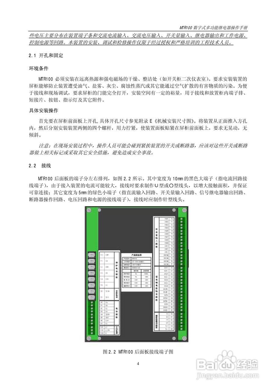 MTR100数字式多功能继电器操作手册:[1]