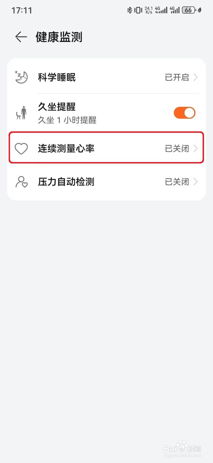 华为手表连续测量心率服务怎么开启
