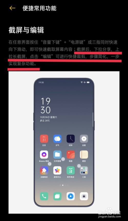 oppo手机截图的方法