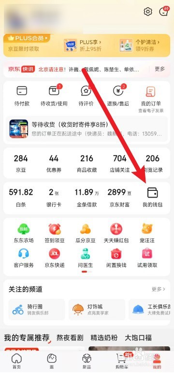 京东app的白条怎么还款