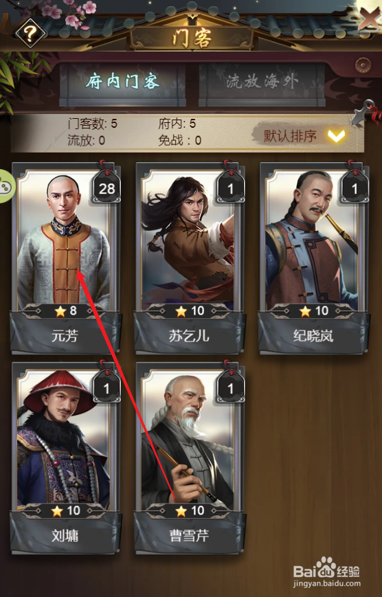 江山霸主如何升级元芳