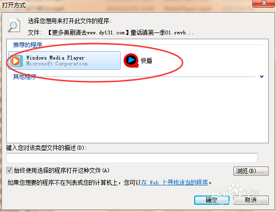 播放器删除后视频打不开怎么办