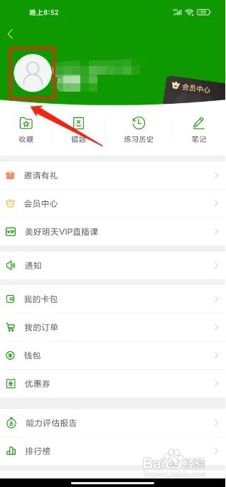 护师万题库怎么修改昵称