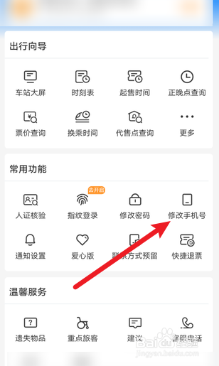 铁路12306电话号码被别人注册了怎么办