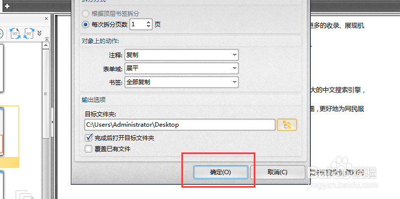 pdf文件怎么分割，如何将pdf文件分割？
