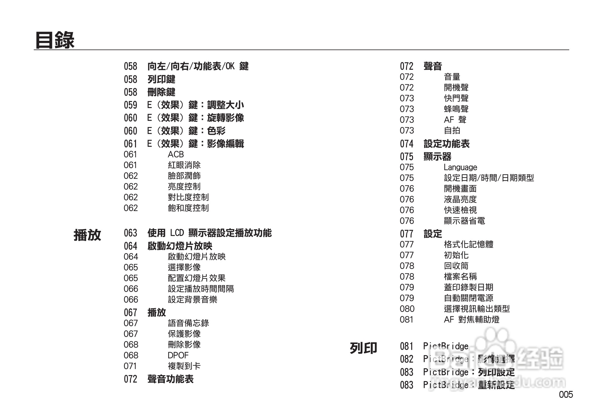 三星M130W数码相机使用说明书:[1]