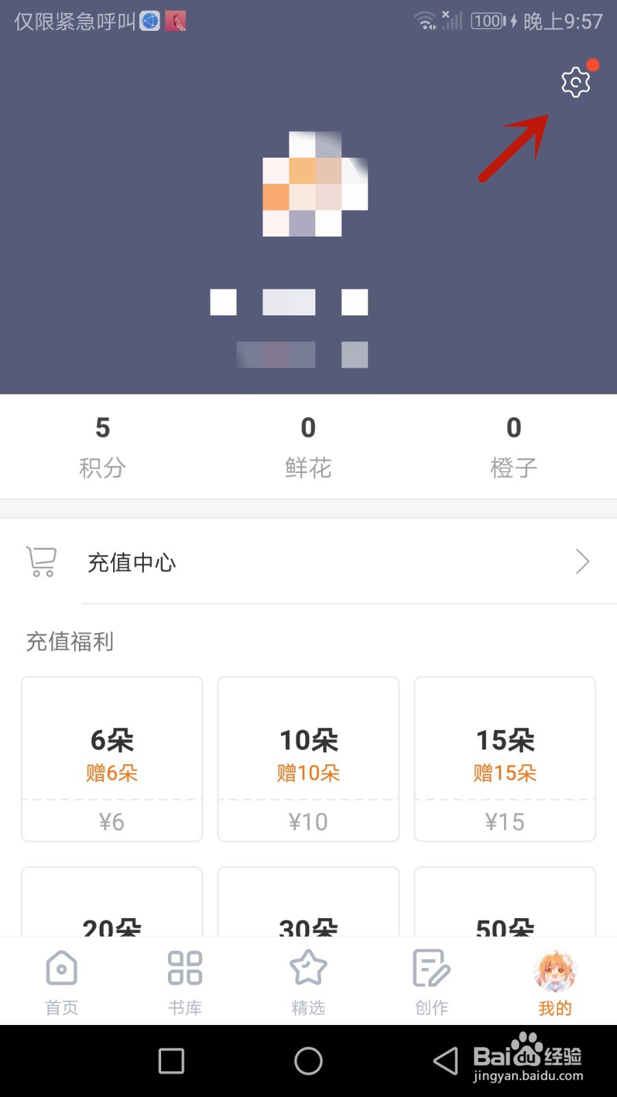 怎么更换橙光头像图片
