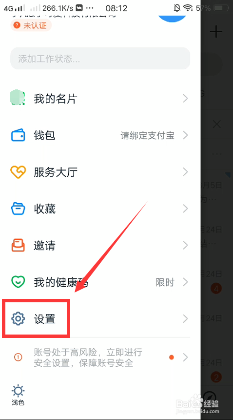 钉钉怎么关闭消息直通车