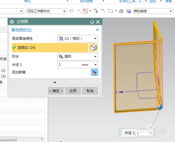 UG10.0练习三维建模六百九十一之方体倒角抽壳