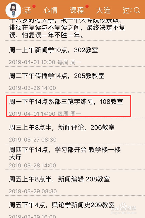 云服务便签敬业签怎么将便签内容上下移动