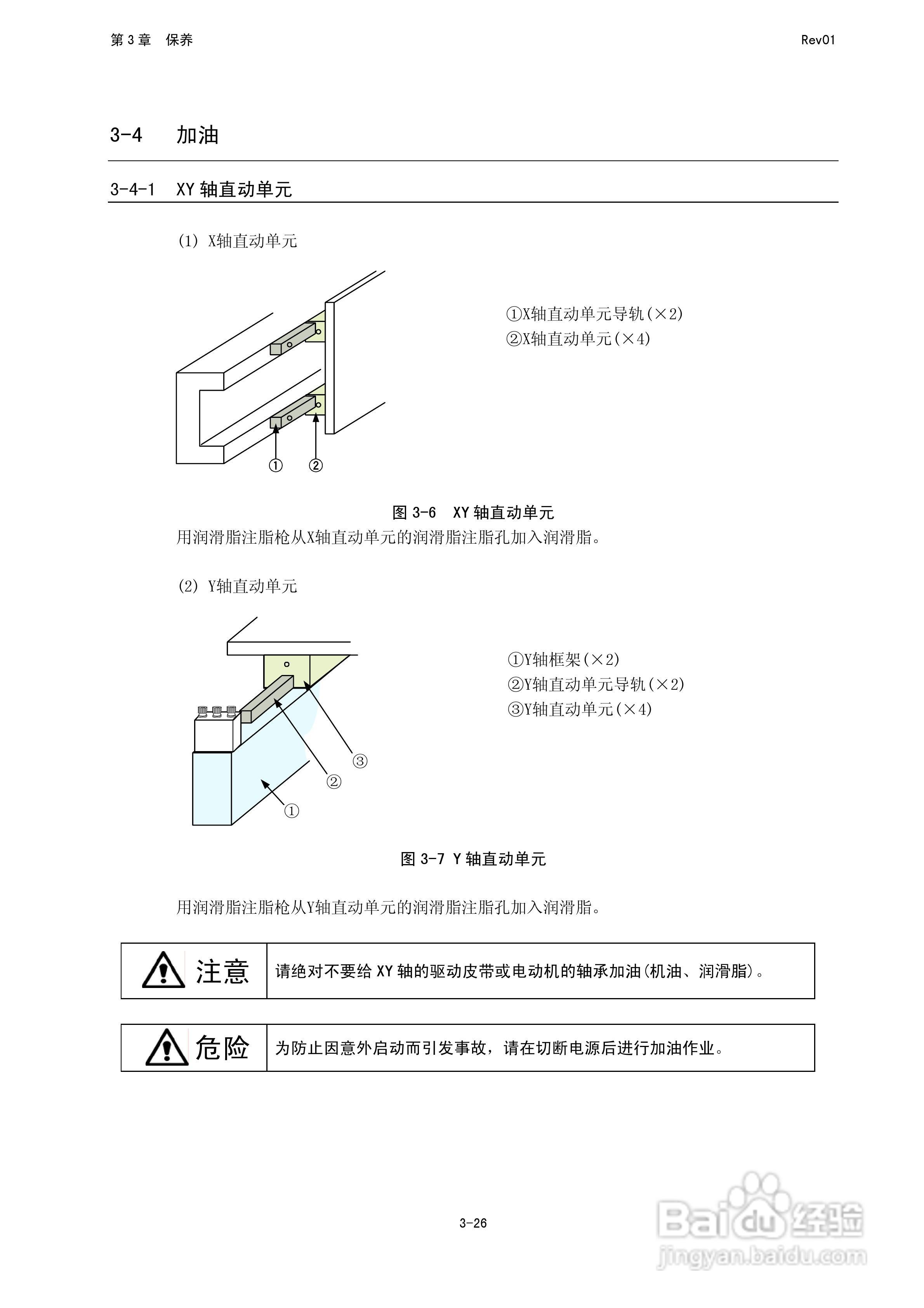 JUKI KE-2050R/2055R/2060R贴片机操作手册:[14]