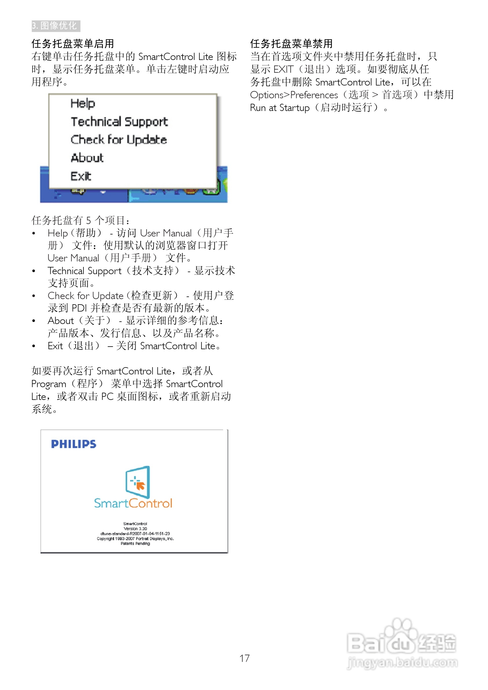 飞利浦273E3QHSB/93液晶显示器使用说明书:[2]