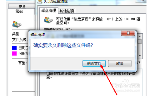 win7如何清理磁盘垃圾？