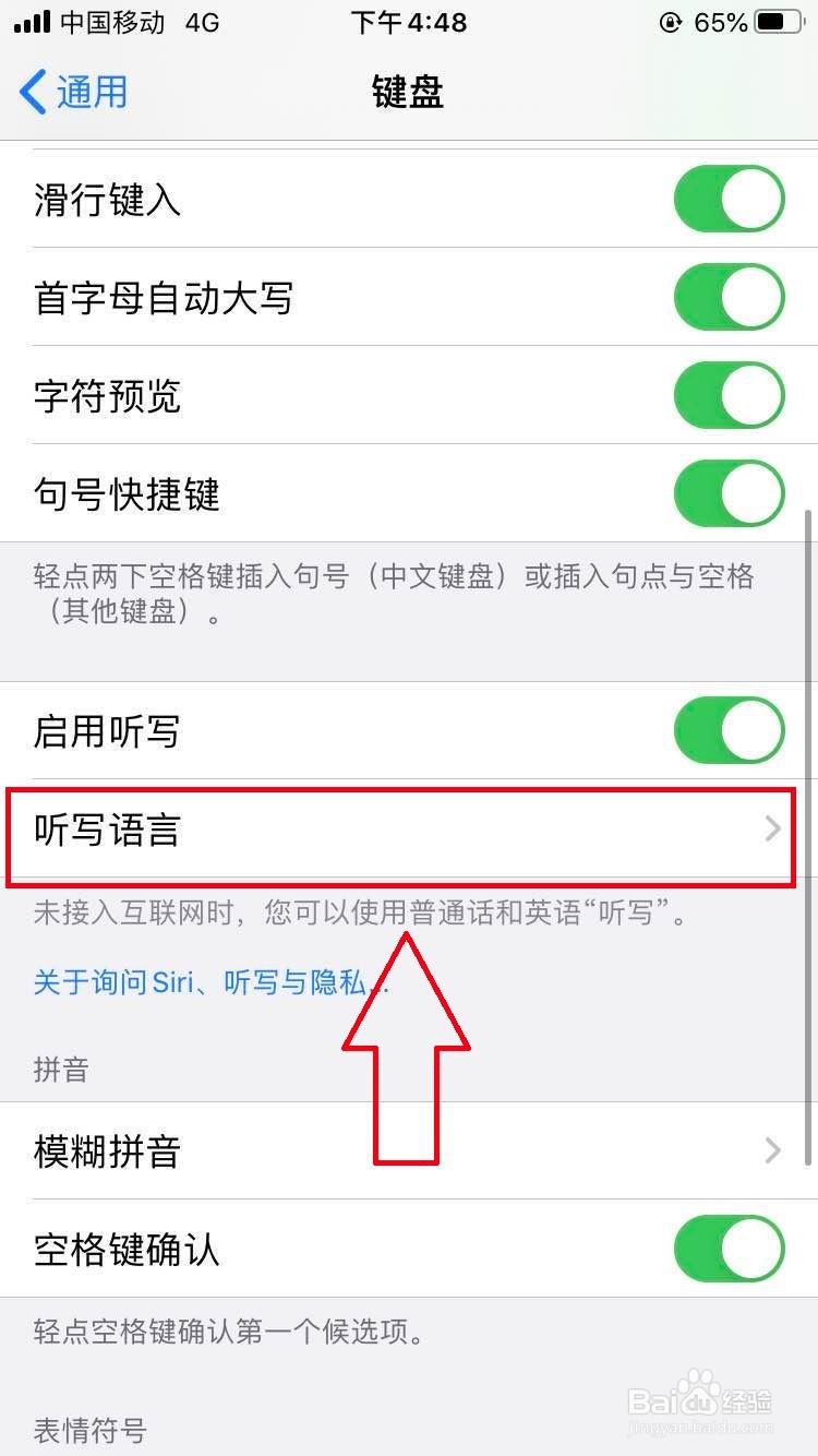 苹果手机如何设置键盘听写语言