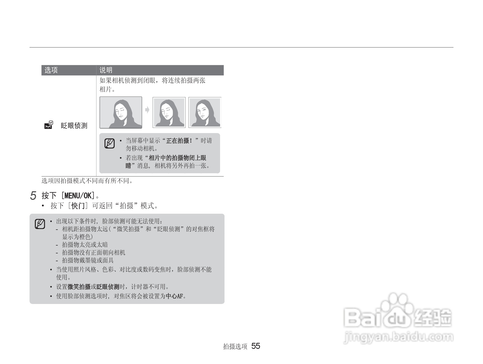 三星NV9数码相机使用说明书:[6]