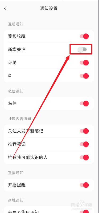 小红书APP怎么关闭新增关注的消息通知